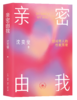 亲密由我：给成年人的性教育课 商品缩略图4