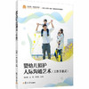 婴幼儿照护人际沟通艺术（工作手册式）（婴幼儿托育系列） 商品缩略图2