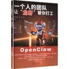 一个人的团队让”龙虾“替你打工 商品缩略图0