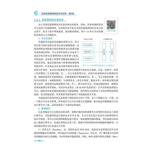 无线传感器网络技术与应用 第3版 商品图1