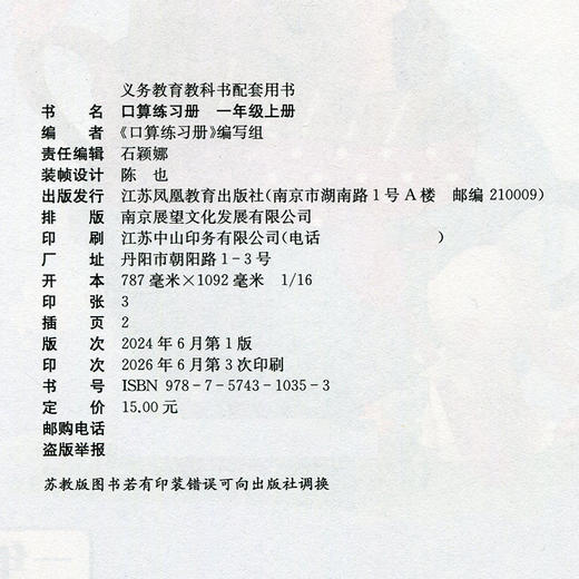 2026年秋 口算练习册 一年级上册 小学生计算口算能手训练练习册1上 江苏凤凰教育出版社 商品图2