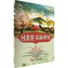 暂AM课标4上(人教版)/同步作文新讲练 商品缩略图0