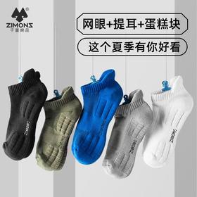 爆款！！【39.9抢10双】子墨棉品男士运动袜短筒 纯棉7A抗菌防臭 毛巾底减震跑步袜 吸汗透气