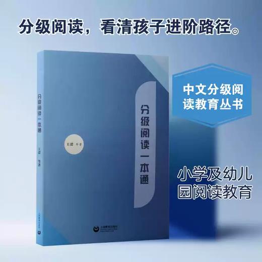 分级阅读一本通 商品图0