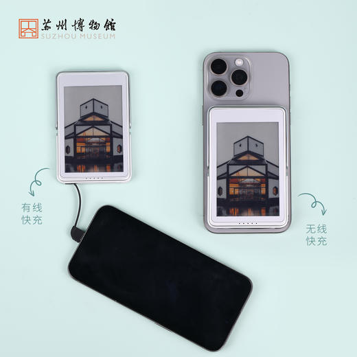 苏州博物馆 AI百变充电宝建筑款/宝幢款3C认证磁吸有线双模式墨水屏可切换图片带支架 商品图1