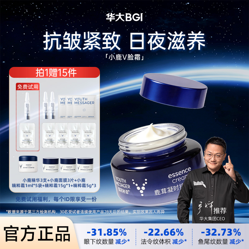 华大小鹿韶初泌语鹿茸凝时抗皱精粹霜50g紧致淡纹日夜滋养专研淡化皱纹