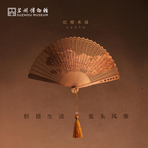 苏州博物馆 文创用品 姑苏繁华图系列红檀木扇6寸非遗制扇技艺手工烫画紫光檀扇架送礼 商品图0