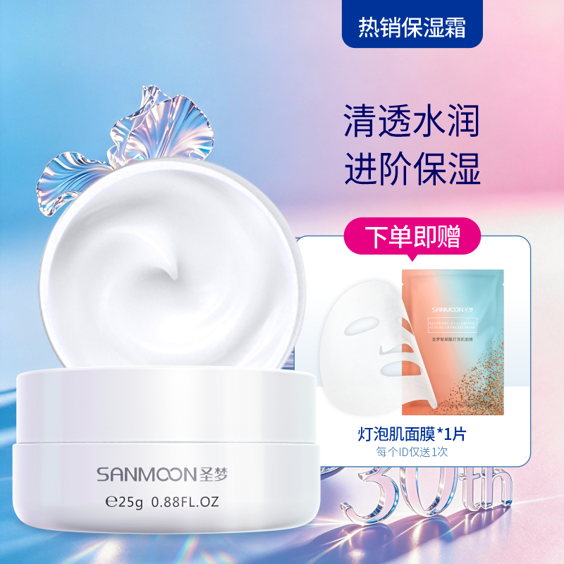 【送面膜1片】花漾美肌保湿霜25g