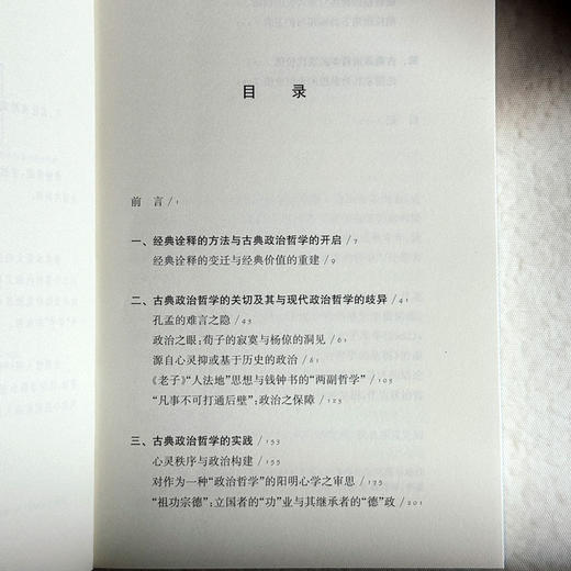 圣人的隐忧 古典政治哲学论稿 解读经典文本 中国思想政治哲学 商品图7