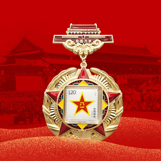 【鎏金压铸 立体浮雕】环球人物  人民的胜利八一邮票徽章冰箱贴 多层立体金属浮雕 勋章式镂空造型 商品图1