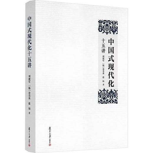 中国式现代化十五讲 商品图0