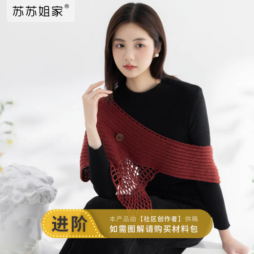 苏苏姐家非对称结构披肩手工DIY编织钩针毛线团羊毛线材料包 商品图0