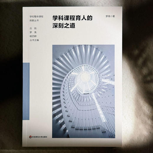 学科课程育人的深刻之道 道德与法治课程 思政育人 中小学案例 商品图1