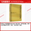 中国典籍与文化论丛（第二十二辑） 商品缩略图1