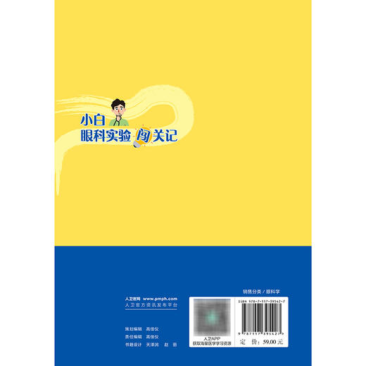 小白眼科实验闯关记 商品图2
