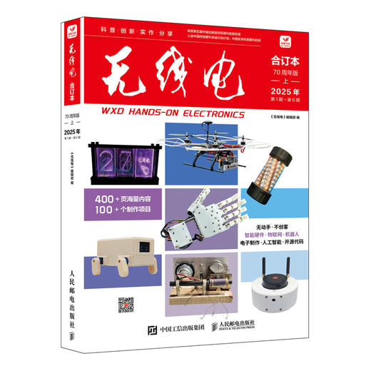 《无线电》合订本（70周年版·上） 商品图0