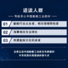 向海图强：中国船舶工业的崛起之路 商品缩略图4