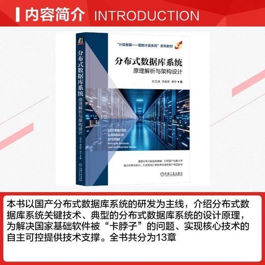 分布式数据库系统：原理解析与架构设计 商品图1