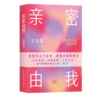 亲密由我：给成年人的性教育课 商品缩略图2