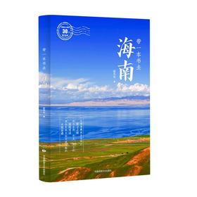 带一本书去海南