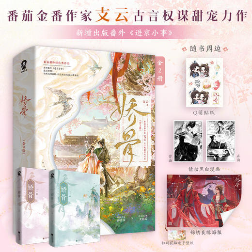娇骨：全2册 商品图0