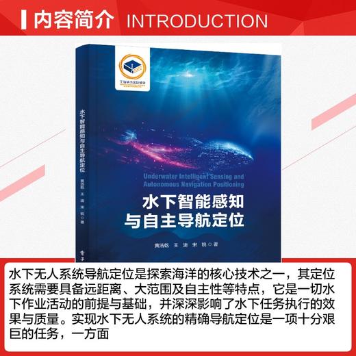 水下智能感知与自主导航定位 商品图2