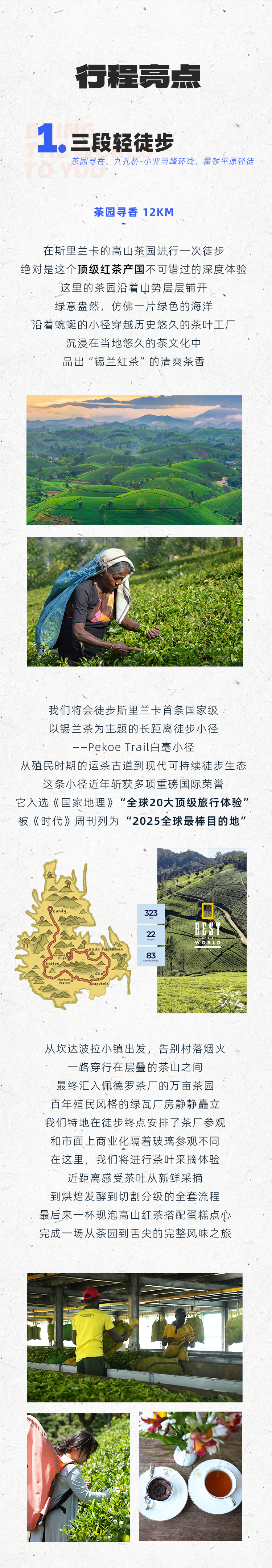 路线亮点