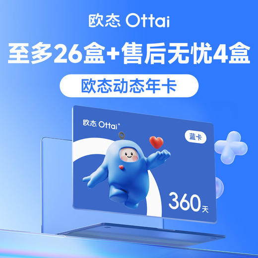 【欧态年卡】欧态动态血糖仪 商品图0