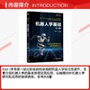 机器人学基础  第4版 商品缩略图1