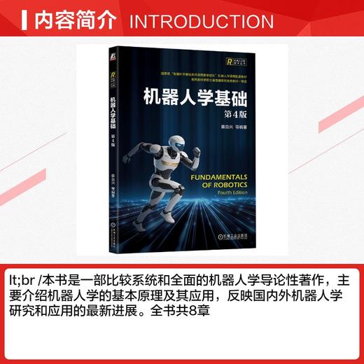 机器人学基础  第4版 商品图1