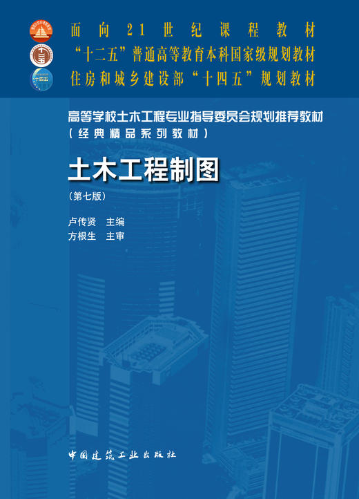 土木工程制图（第七版） 商品图2