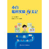 小白眼科实验闯关记 商品缩略图1