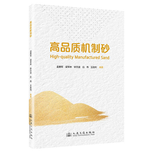 高品质机制砂 商品图0