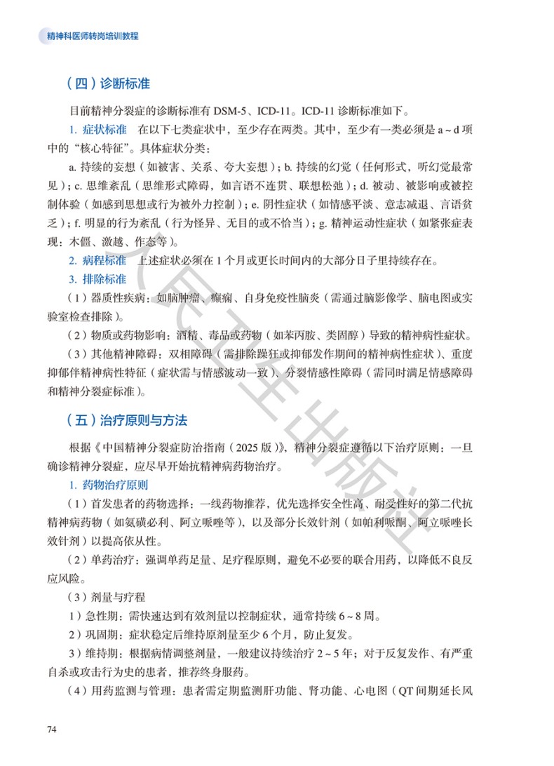 9787117395281(yz) (2).jpg