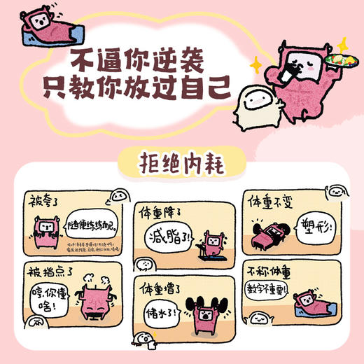 我好好的人生，才不会废掉！低能量年轻人漫画反内耗情绪自救 自我接纳情绪管理解压漫画轻心理自助书 商品图2