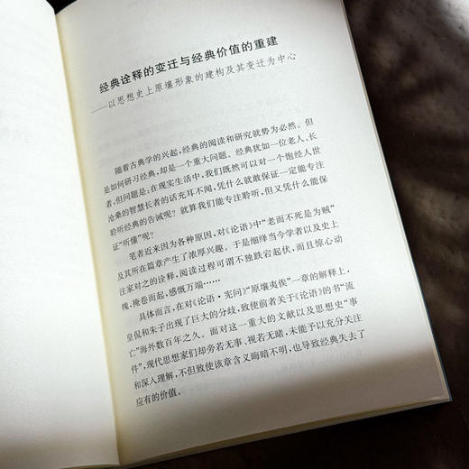 圣人的隐忧 古典政治哲学论稿 解读经典文本 中国思想政治哲学 商品图10