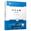 汽车金融（第4版） 商品缩略图2