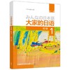 大家的日语(初级)(1)(第二版)(2026)日本3A出版社编 商品缩略图0