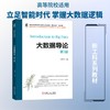 大数据导论 第3版 商品缩略图0
