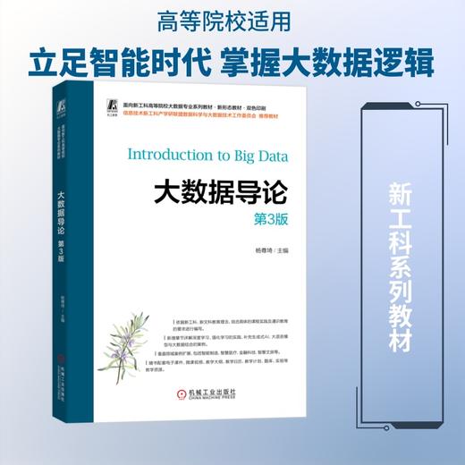 大数据导论 第3版 商品图0