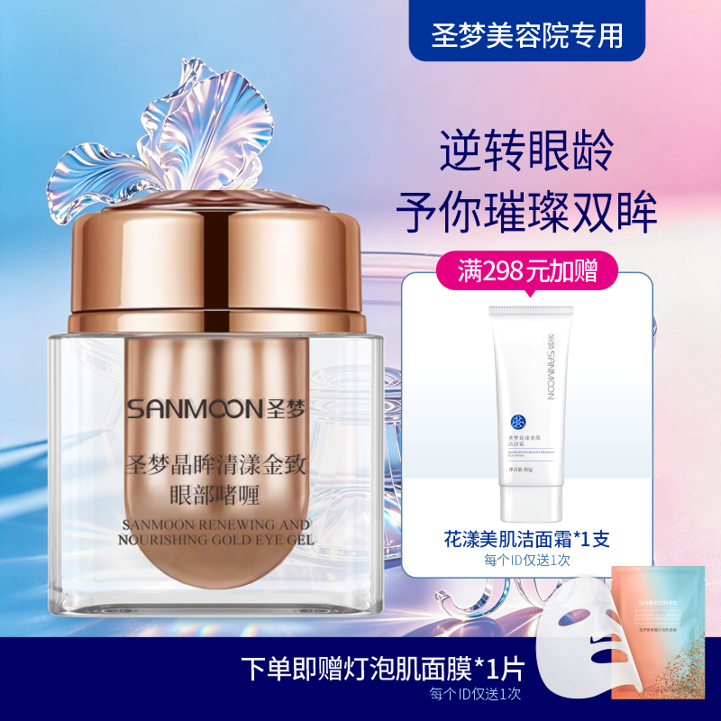 【送面膜1片】晶眸清漾金致眼部啫喱15g*1瓶
