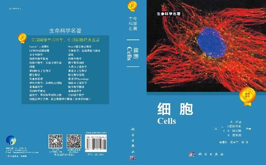 [按需印刷]细胞/桑建利，连慕兰 商品图3