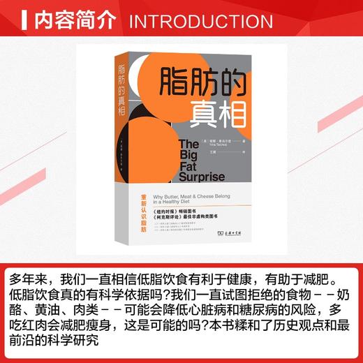 脂肪的真相 商品图1