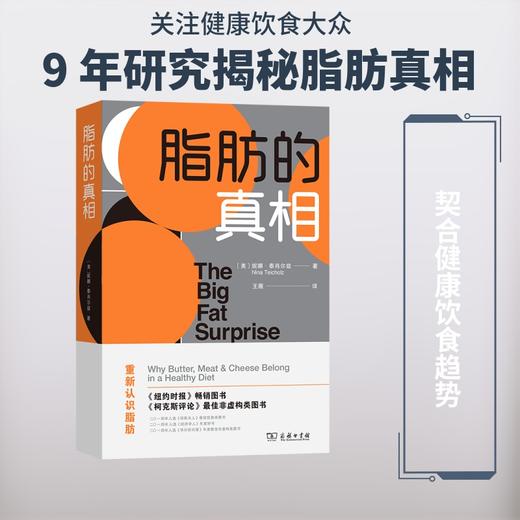 脂肪的真相 商品图0