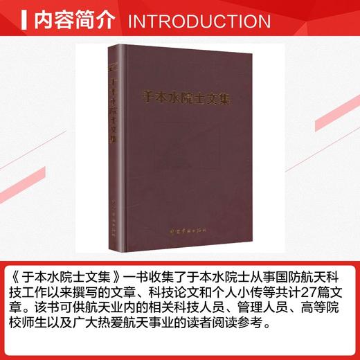 于本水院士文集 商品图1