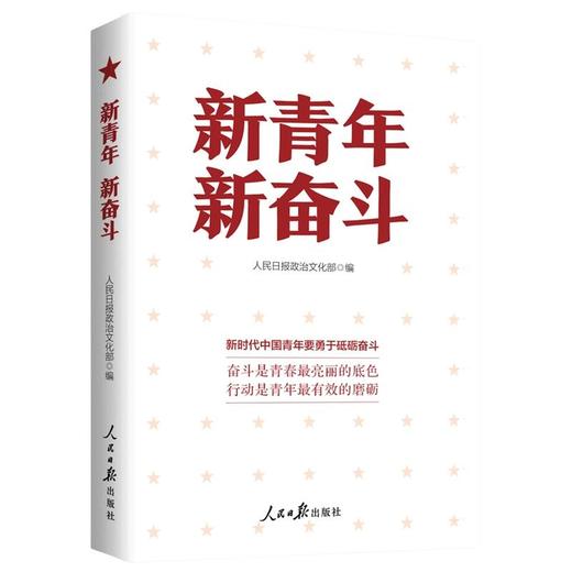 新青年 新奋斗 商品图0