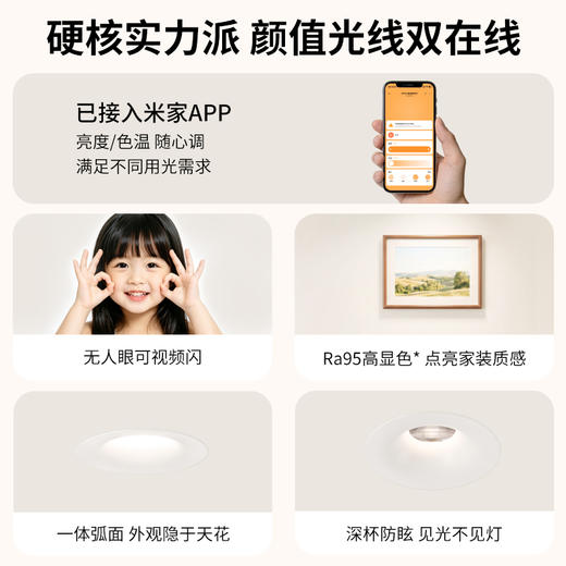 欧普照明led米家智能嵌入式防眩无边框弧边射灯过道灯深杯筒灯客厅无主灯冰雨II 商品图2