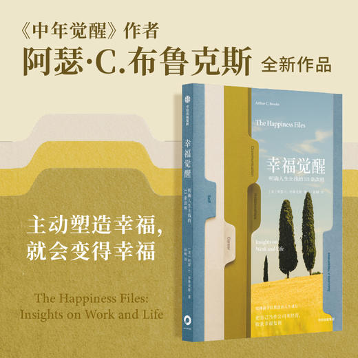 幸福觉醒 商品图2