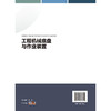 工程机械底盘与作业装置 商品缩略图1