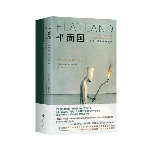 《平面国》（赠岩素能量书写本） 商品图2